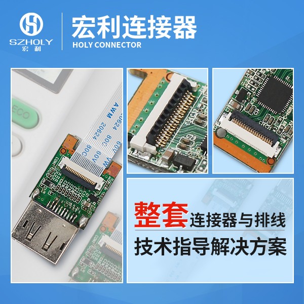 高速FPC連接器,它的結構原理會有什么呢?-10年工程師給您解答-宏利