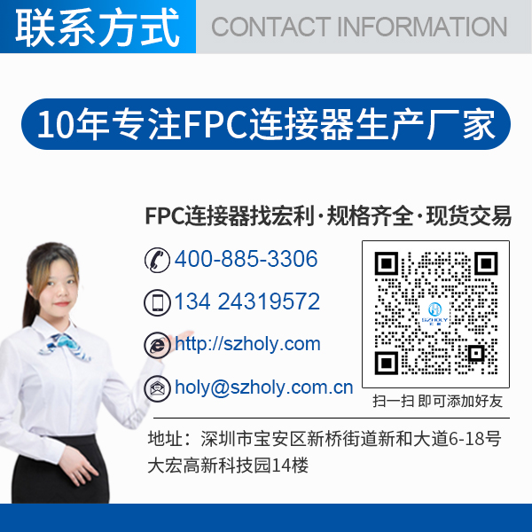 fpc-3p連接器,它的主要規(guī)格會(huì)有多少呢？-10年客服給您講解-宏利